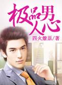 极品男的意思