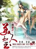 网游之美女如云TXT