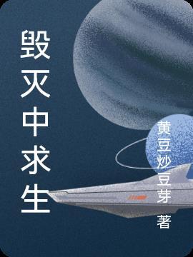 毁灭ep