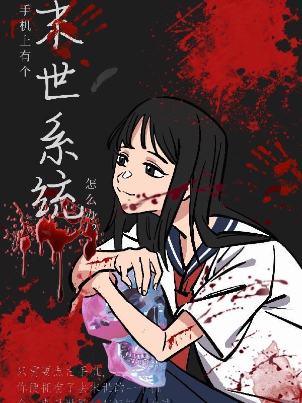 末世手机02