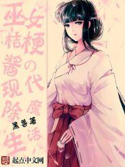巫女桔梗的全名