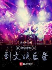 从歌手到制作人