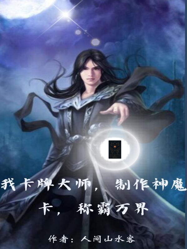 卡牌大师diy网站呢