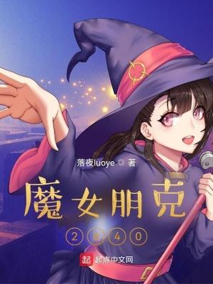 魔女女友