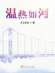 温热如初的意思