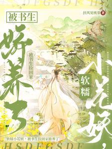 软糯娇花h