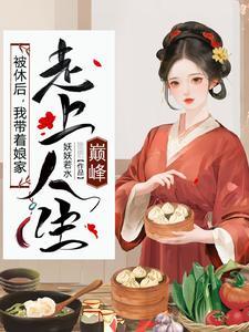 重生之清沅简介