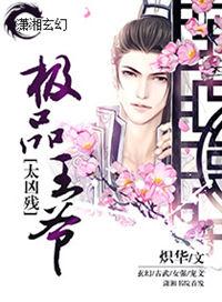 江湖遍地是奇葩番外离家出走